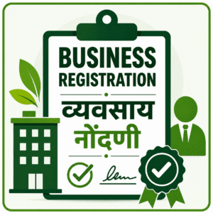 Business Registration -व्यवसाय नोंदणी